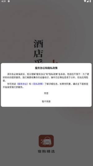 宿购酒店采购app安卓版下载图片3