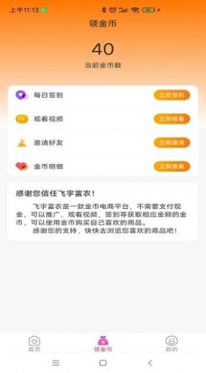 飞宇富农电商购物手机版app下载安装图片1