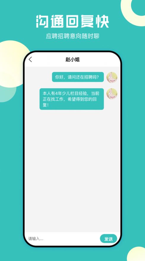 甜心应聘安卓版app最新下载图片1