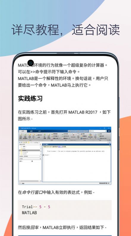 Matlab教程软件app图1