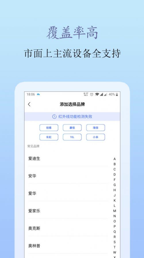 手机遥控王app图2