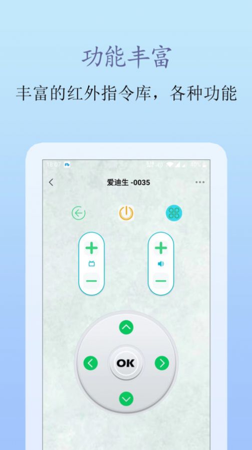 手机遥控王app图3