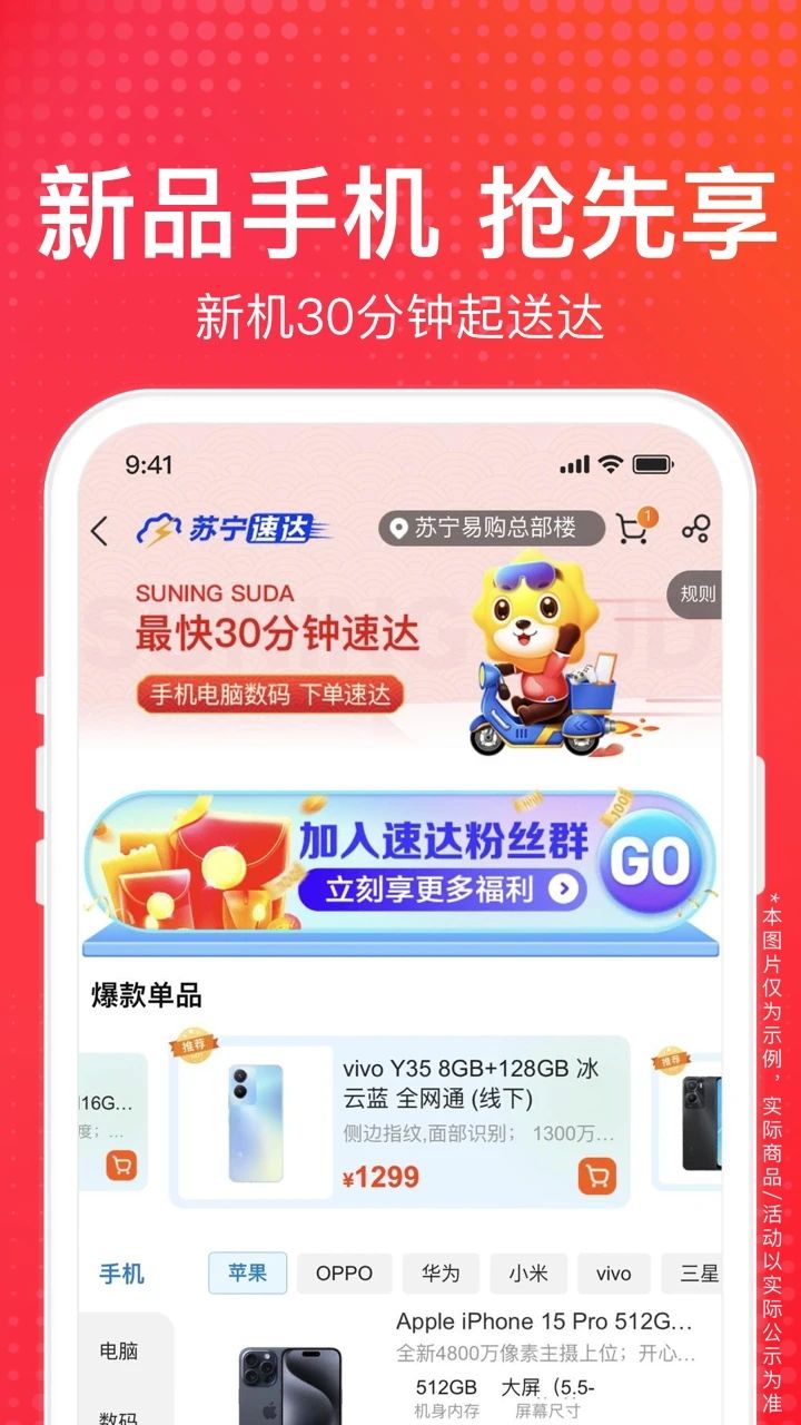 苏宁易购app下载安装2024图3