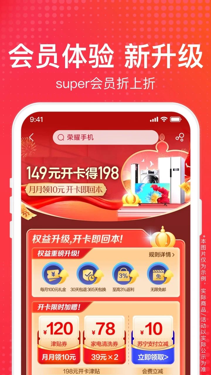 苏宁易购app下载安装2024安卓最新版图片1