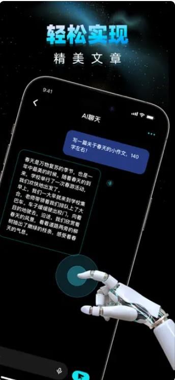ChatGadget官方中文版AI智能4.0下载安装图片1