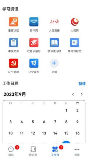 辽政通官方app图1