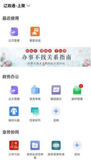 辽政通官方app图3