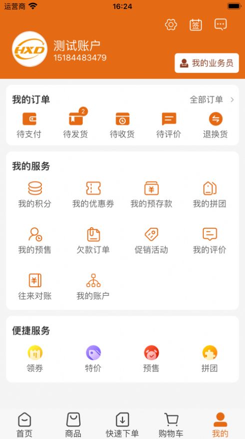 宏鑫达商城app图2