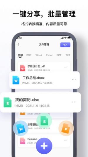 华启pdf处理器app图1