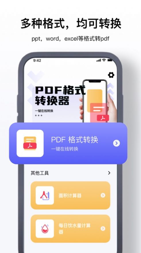 华启pdf处理器app苹果版ios图片1