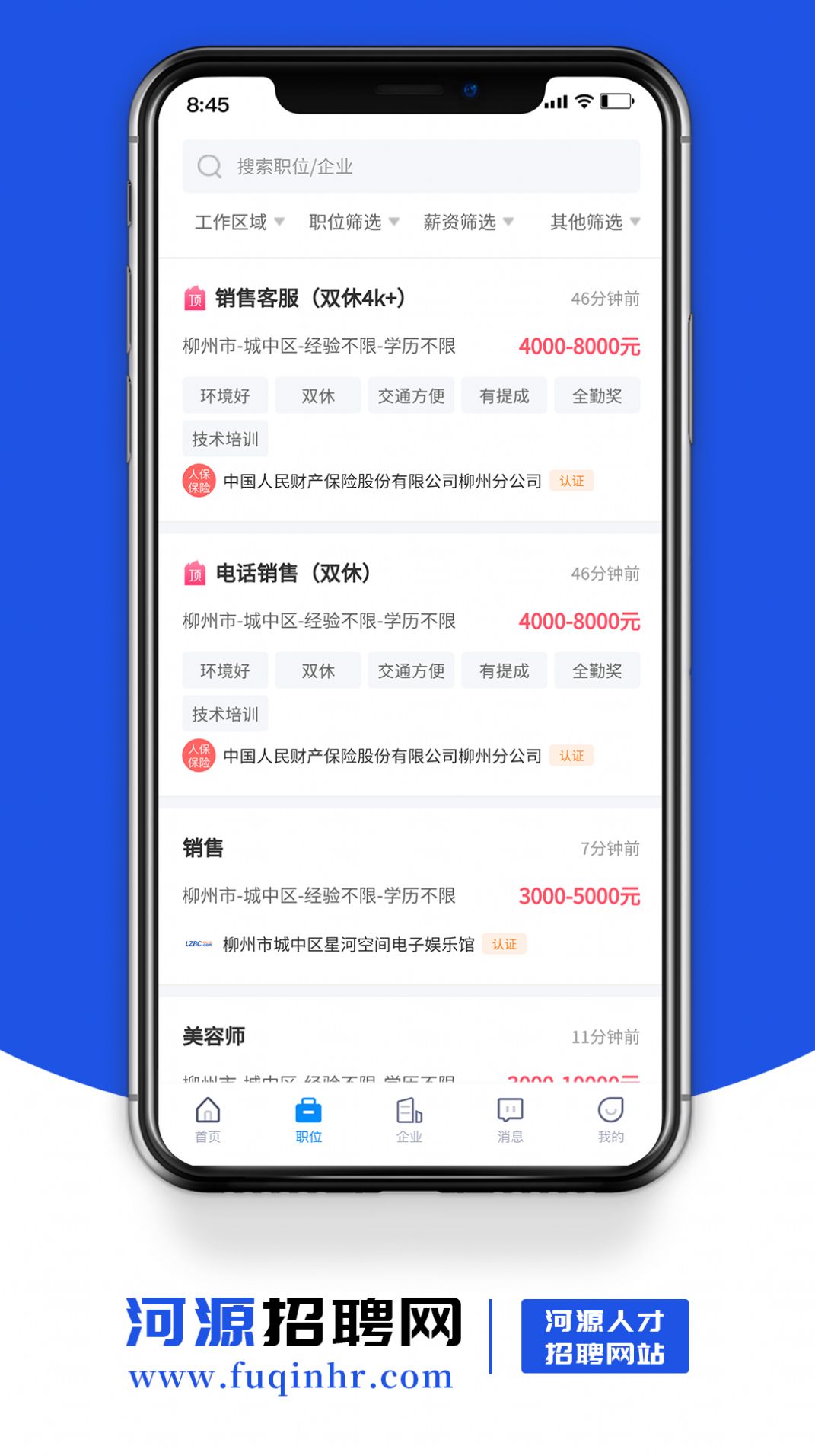 河源招聘网官方版app最新下载图片1