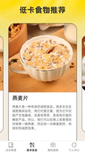 点点趣享菜谱安卓版app下载安装图片1