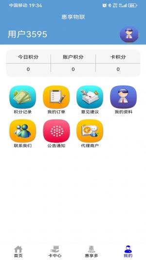 惠享物联app图3