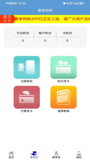 惠享物联便民服务app图片1