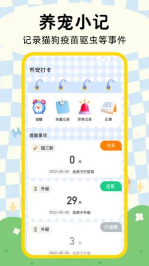 猫咪狗狗翻译器app安卓版图1