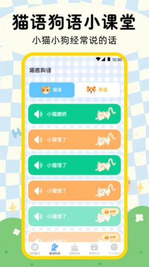 猫咪狗狗翻译器app安卓版图2