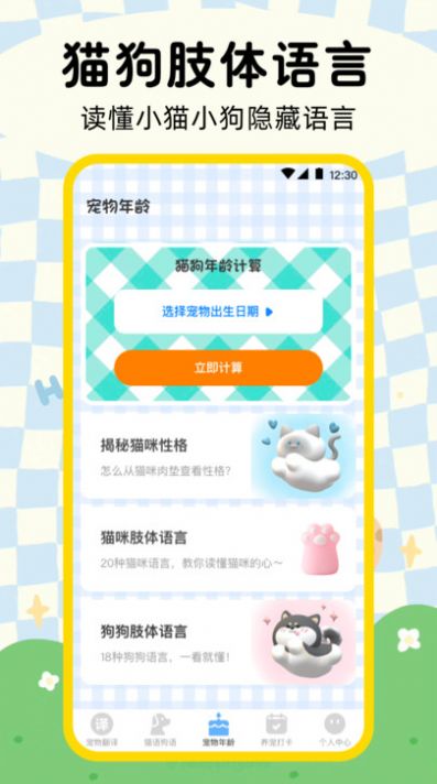 猫咪狗狗翻译器app安卓版图3