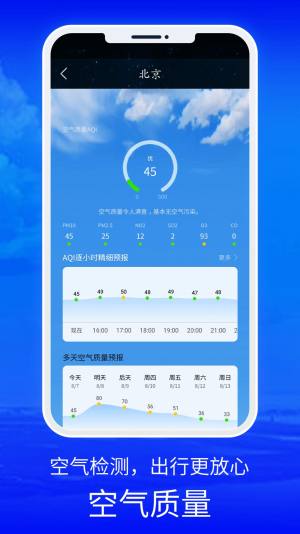 睿睿黄历天气安卓app图2