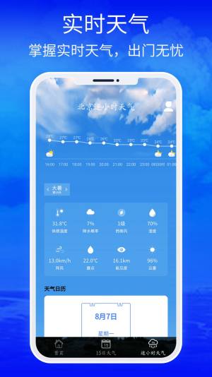 睿睿黄历天气安卓app图3