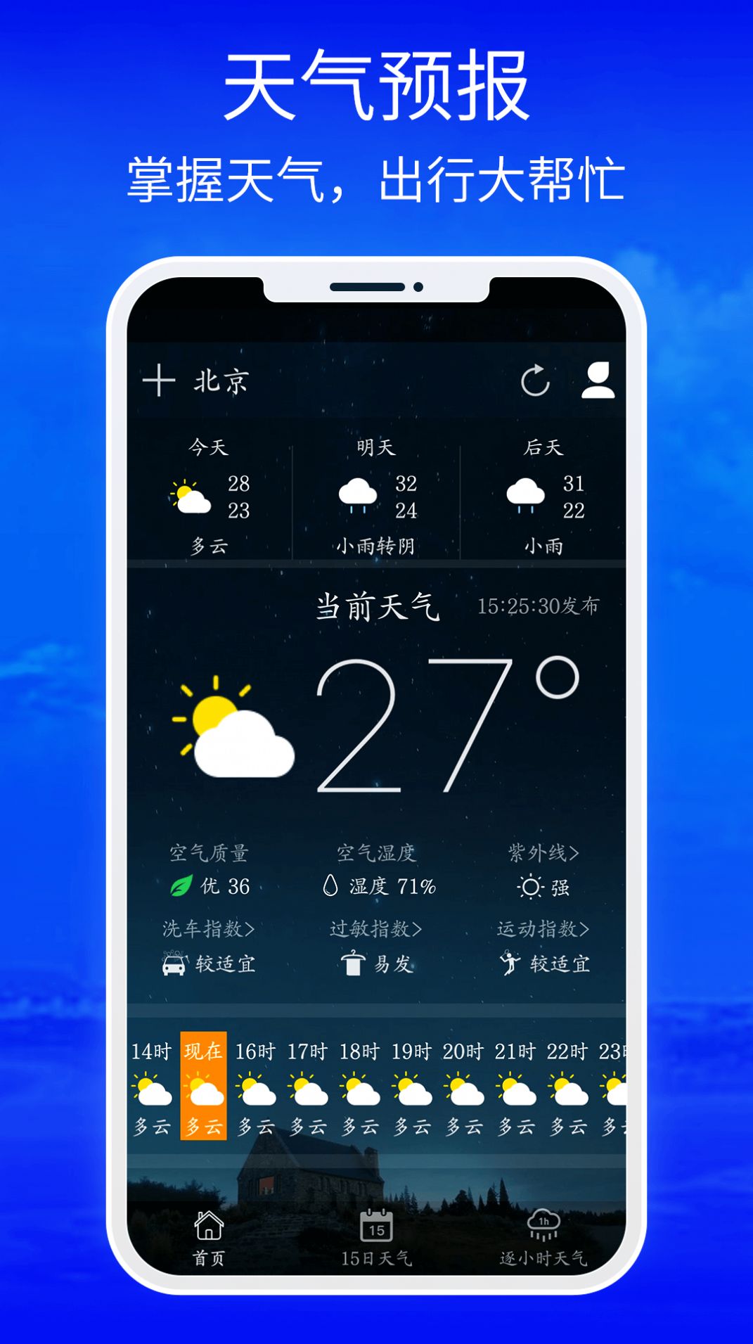 睿睿黄历天气app下载手机版图片1