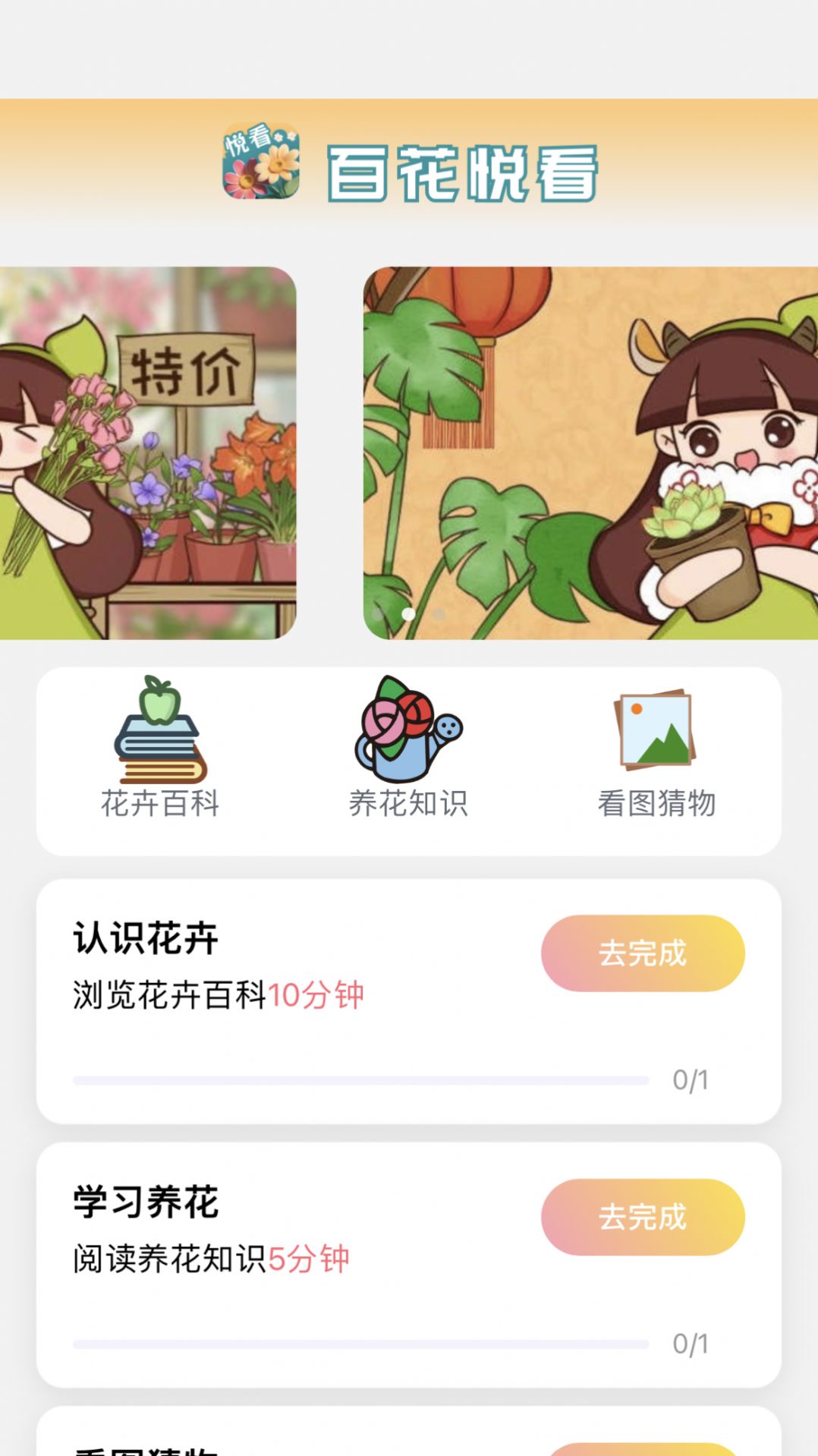百花悦看花卉百科app安卓下载图片1