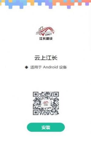 云上江长办公服务安卓版app下载图片1