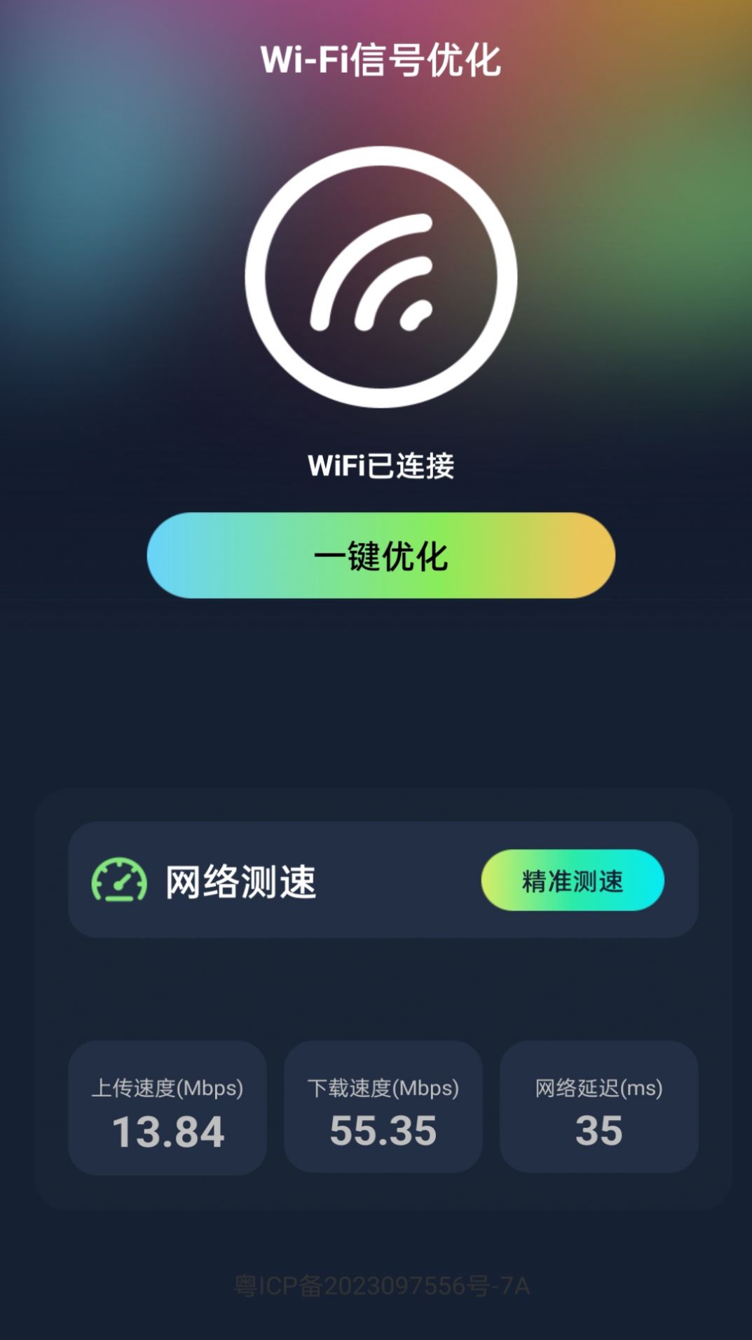 彩虹上网宝app图3