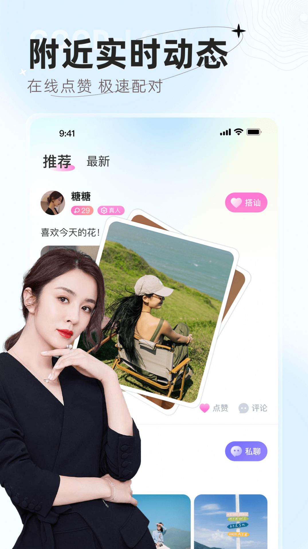 心动遇甜交友app最新版下载图片1