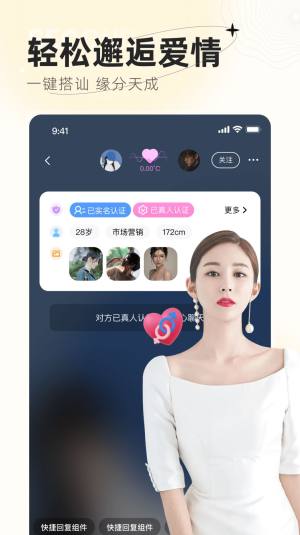 心动遇甜交友app最新版下载图片2