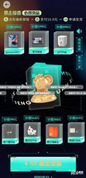 丰谷元选软件app图1
