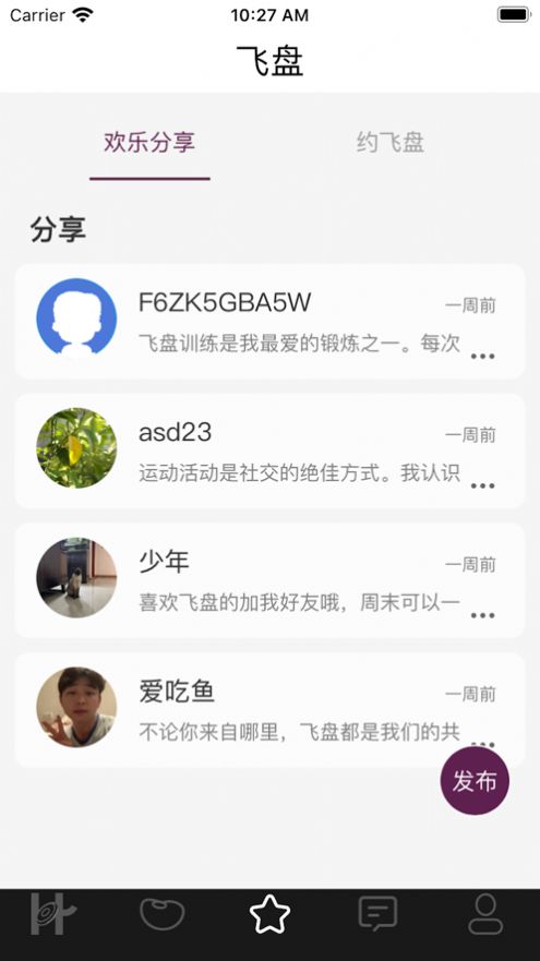 Hing飞盘社区app图3