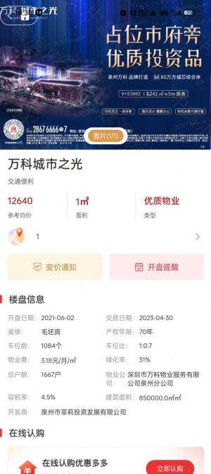 中鑫润房产最新版app图2