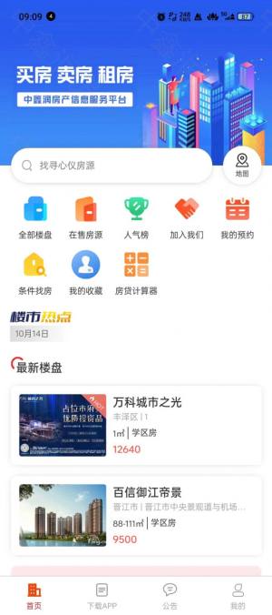 中鑫润房产最新版app图3