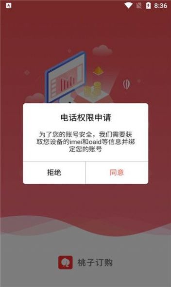 桃子订购app安卓版图3