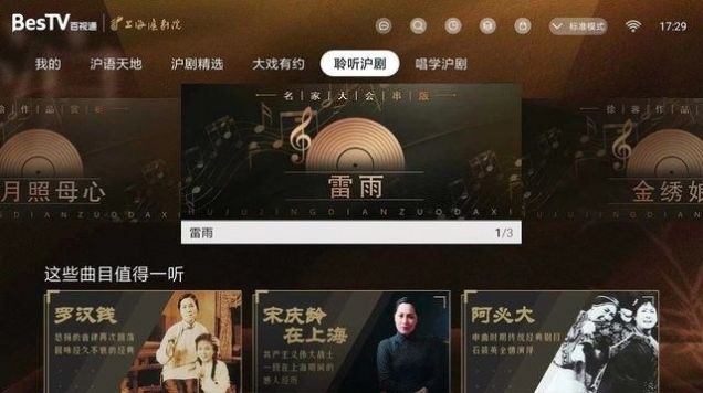 BesTV中国沪剧官方版app图1