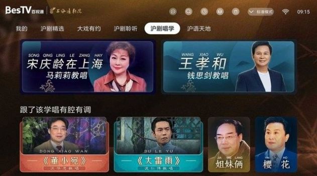 BesTV中国沪剧官方版app最新下载安装图片1