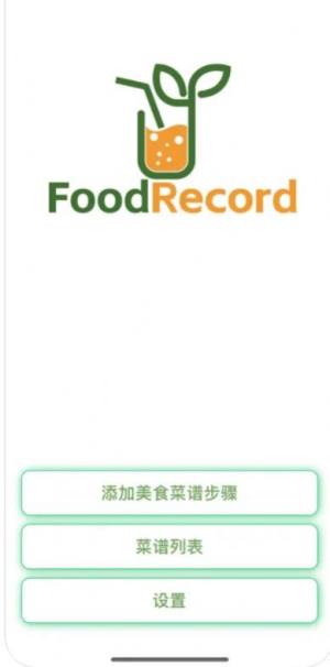 美食制作记录app图2