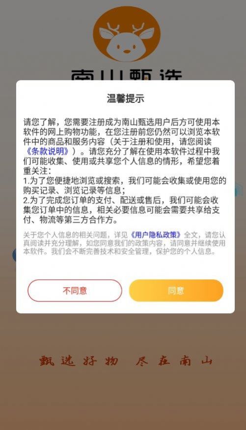 南山甄选app图1