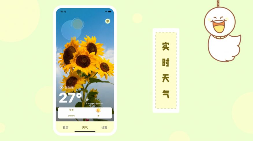 晴友天气官方版app最新下载图片1