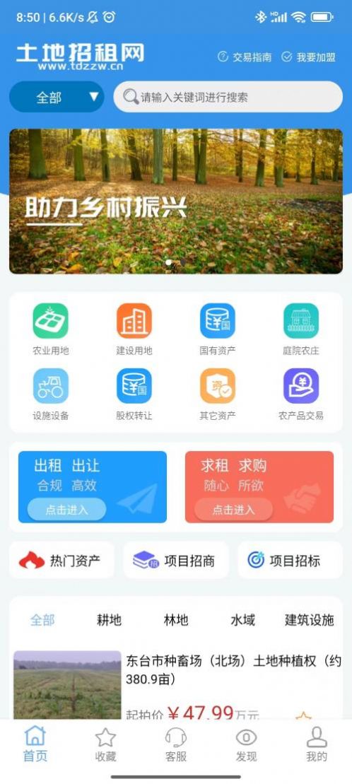 土地招租网app图2