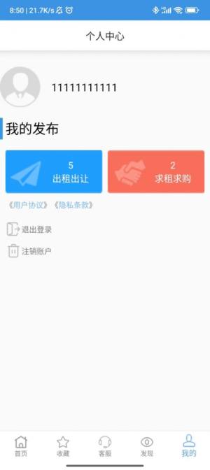 土地招租网app下载官方版图片2