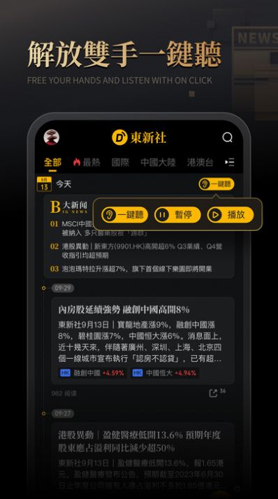东新社app官方版图1