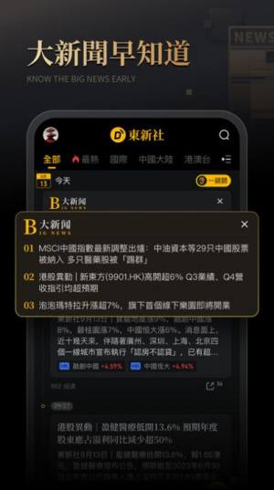 东新社app官方版图2