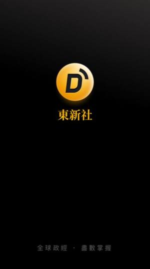 东新社app官方版图3