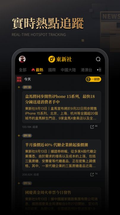 东新社金融资讯手机版app下载图片1