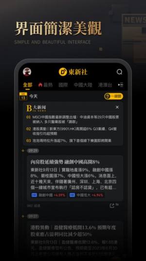 东新社金融资讯手机版app下载图片2