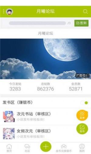 月曦论坛app图3