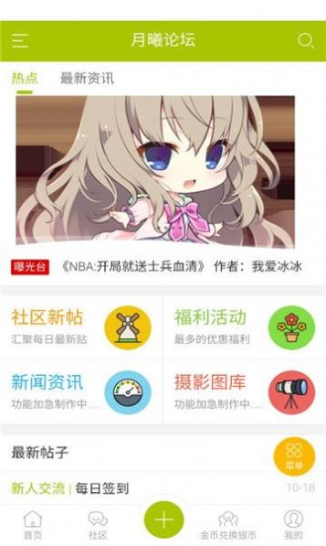月曦论坛app图2