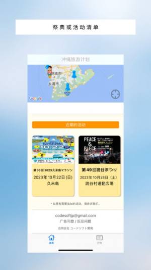 冲绳旅游计划手机app图1