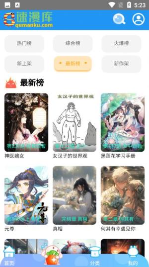 速漫库app官方图1